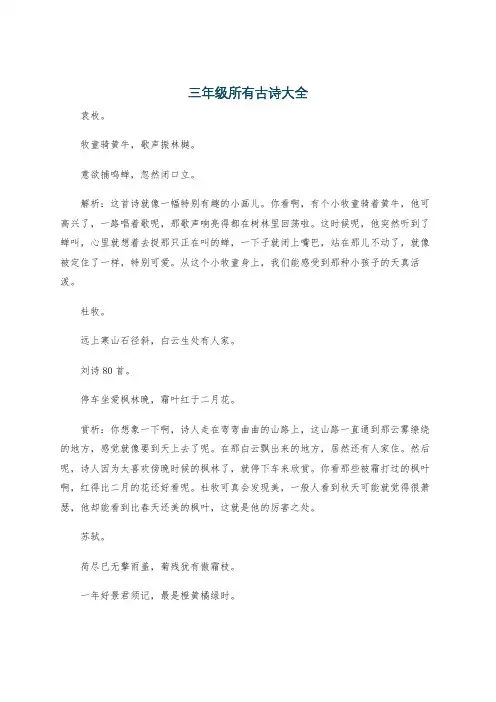 三年级所有古诗大全