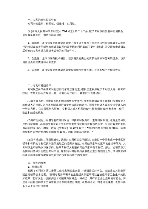 专利的三性指的什么,专利有哪些特征
