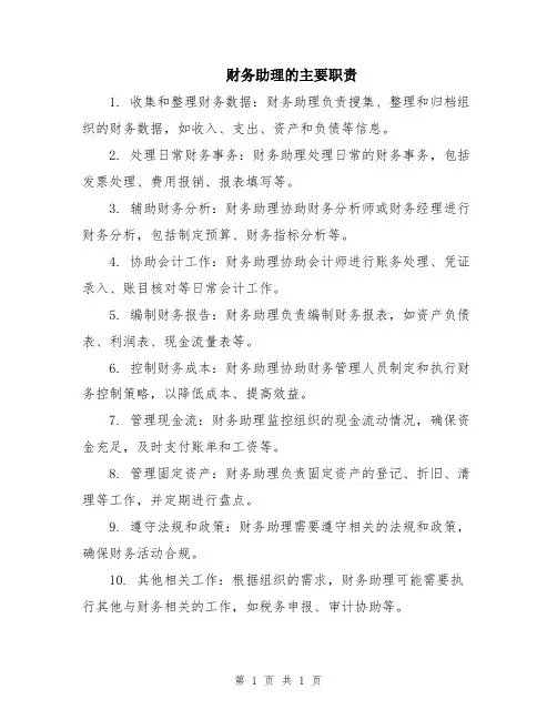 财务助理的主要职责