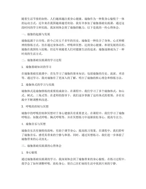 瑜伽基础实践课心得体会