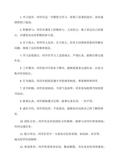 小学五年级学生评语大全小学生五年级评语