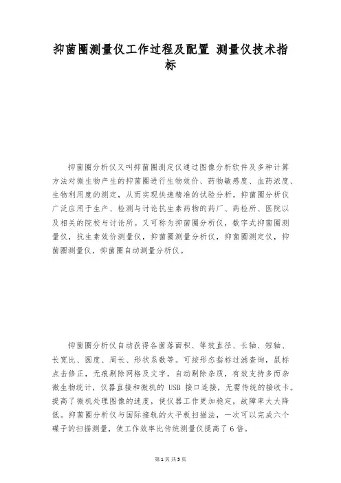 抑菌圈测量仪工作过程及配置 测量仪技术指标