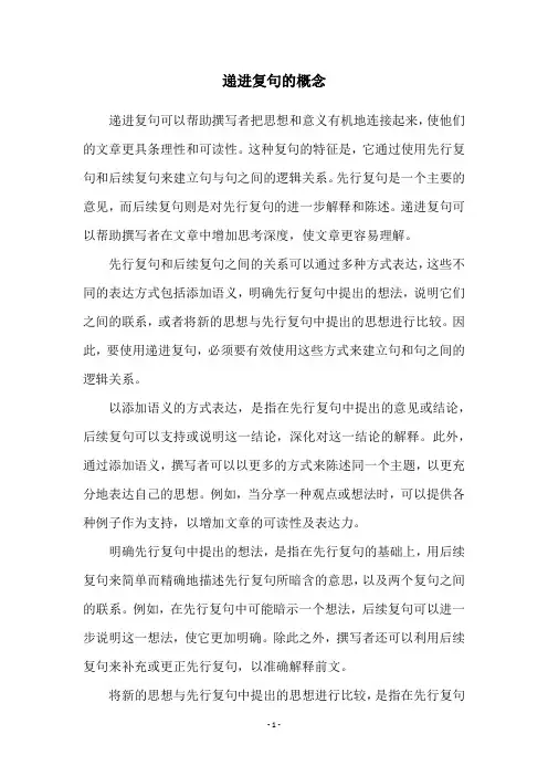 递进复句的概念
