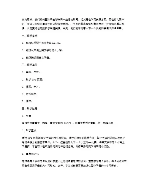 幼儿园中班英语公开课教学教案范文：创意激发孩子的英语学习热情