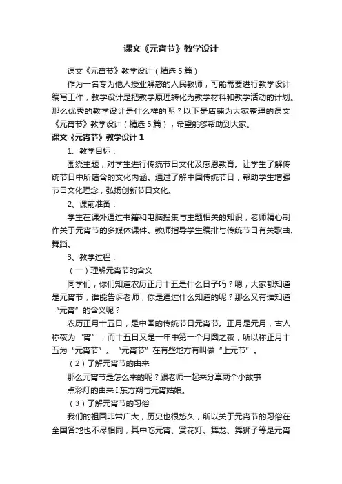 课文《元宵节》教学设计