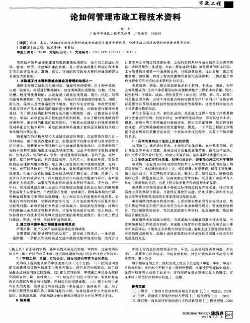 论如何管理市政工程技术资料