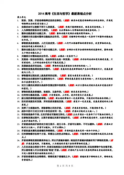 2014高考《生活与哲学》最新易错点分析
