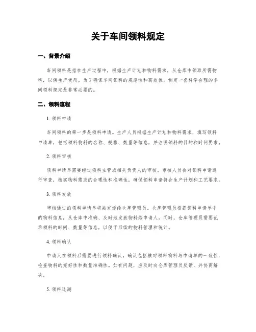 关于车间领料规定