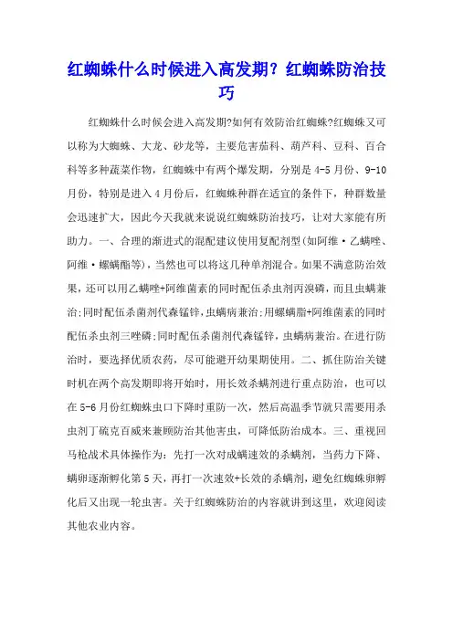 红蜘蛛什么时候进入高发期？红蜘蛛防治技巧