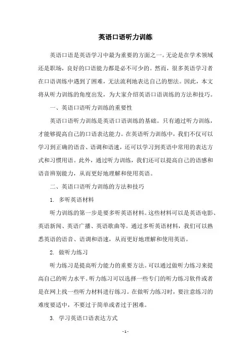 英语口语听力训练