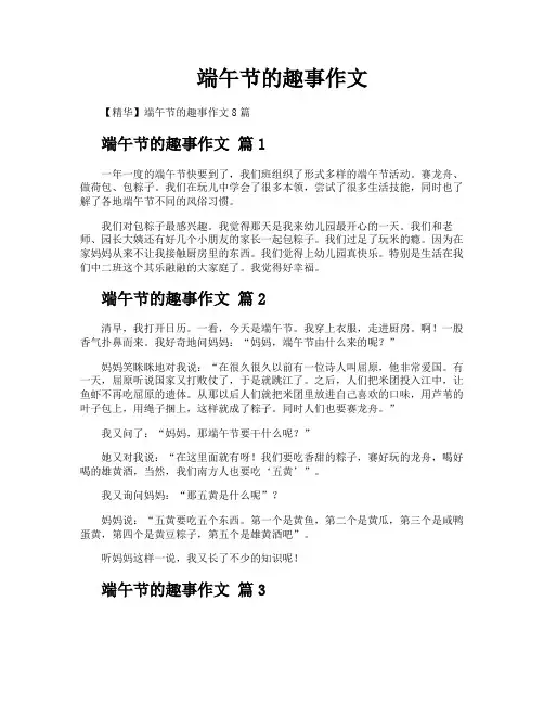 端午节的趣事作文