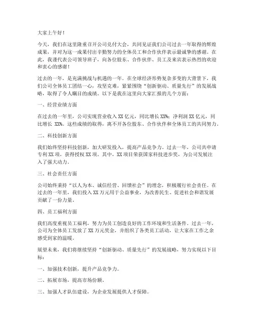 公司兑付大会领导发言稿
