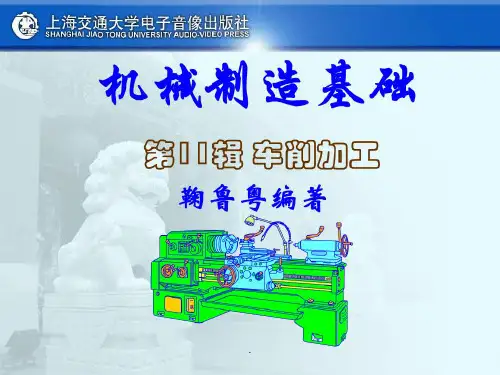 车工技术,动画讲解PPT课件