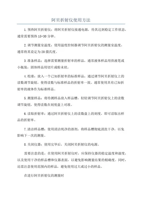 阿贝折射仪使用方法