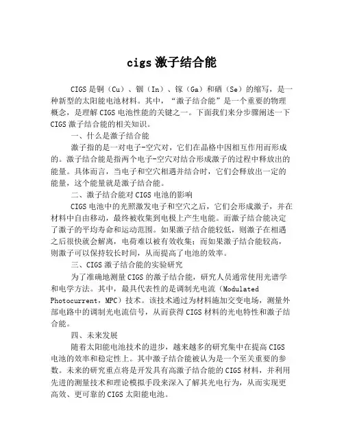 cigs激子结合能