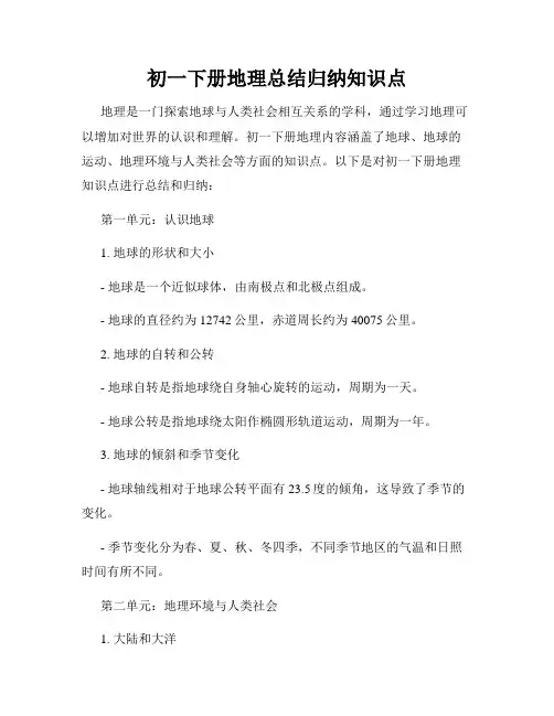 初一下册地理总结归纳知识点