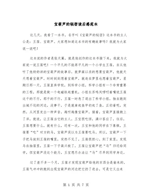 宝葫芦的秘密读后感范本（5篇）