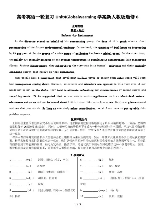 高考英语一轮复习Unit4Globalwarming学案新人教版选修6