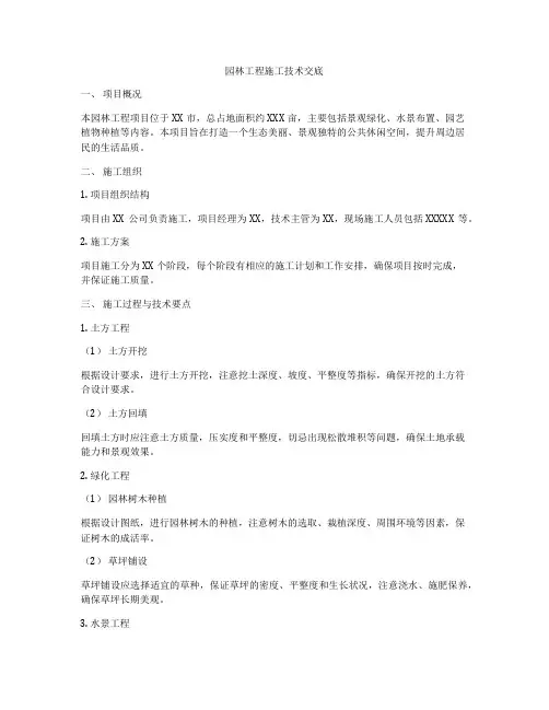 园林工程施工技术交底