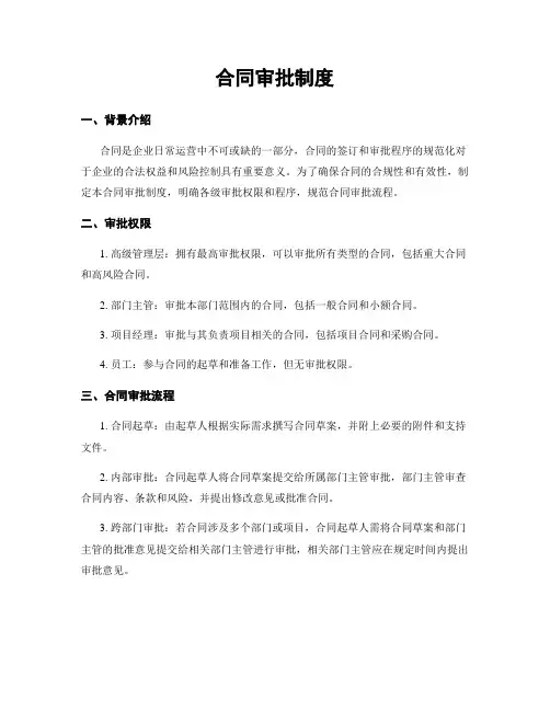合同审批制度