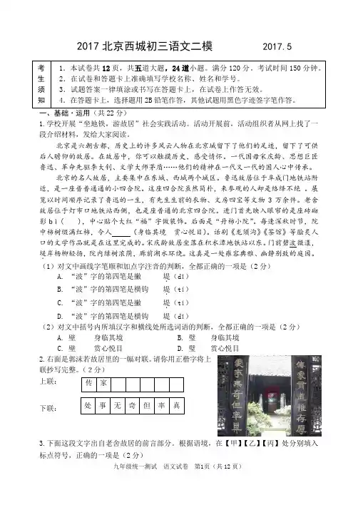 2017北京西城初三语文二模试卷及答案 高清  附文言文译文