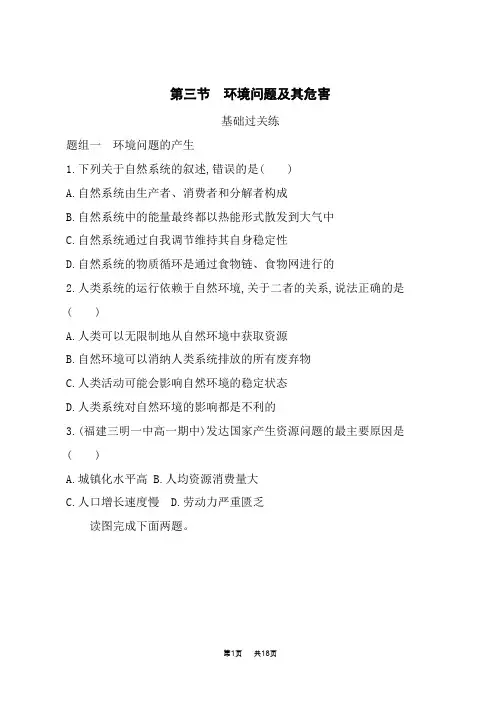 人教版高中地理选择性必修第3册 第一章 自然环境与人类社会 第三节 环境问题及其危害