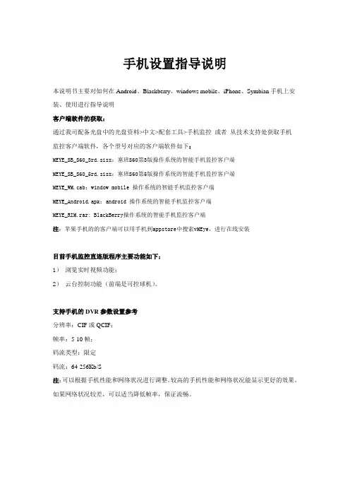 手机视频监控设置指导
