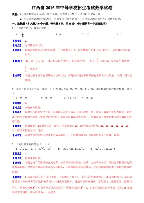 2016年江西省中考数学试卷及答案
