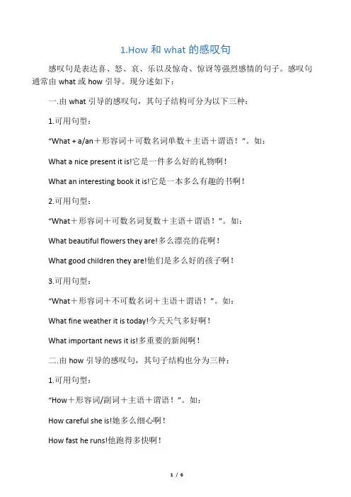 How和What引导感叹句总结