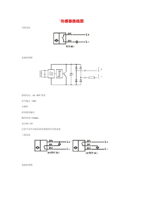 传感器接线图解析