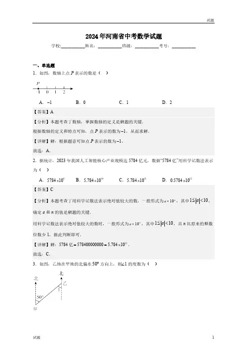 2024年河南省中考真题数学试卷含答案解析