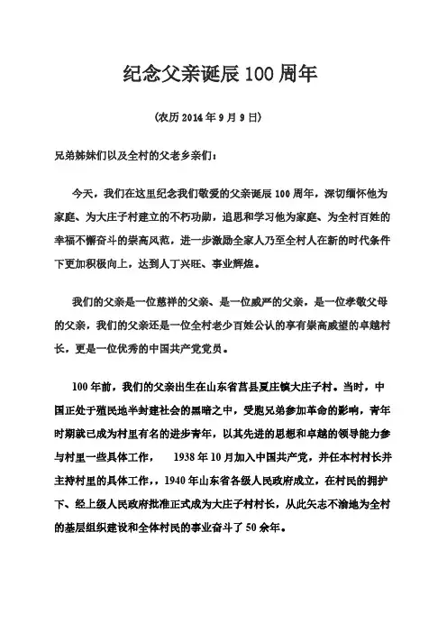 纪念父亲诞辰100周年