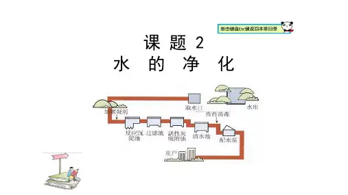 九年级化学4.2.2硬水与软水