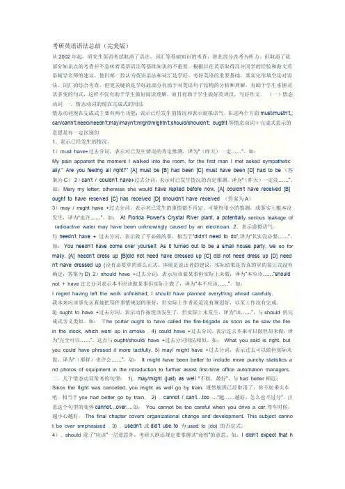 考研英语语法总结(完美版)