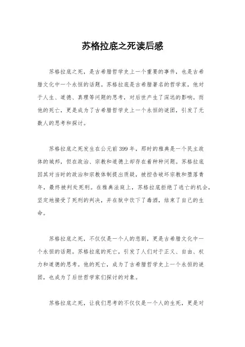 苏格拉底之死读后感