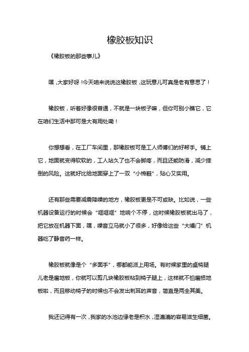 橡胶板知识