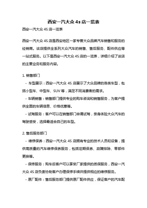 西安一汽大众4s店一览表