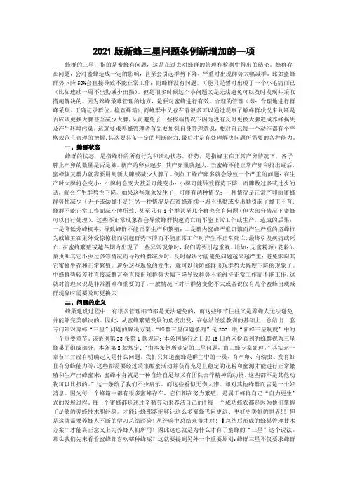 2021版新蜂三星问题条例新增加的一项