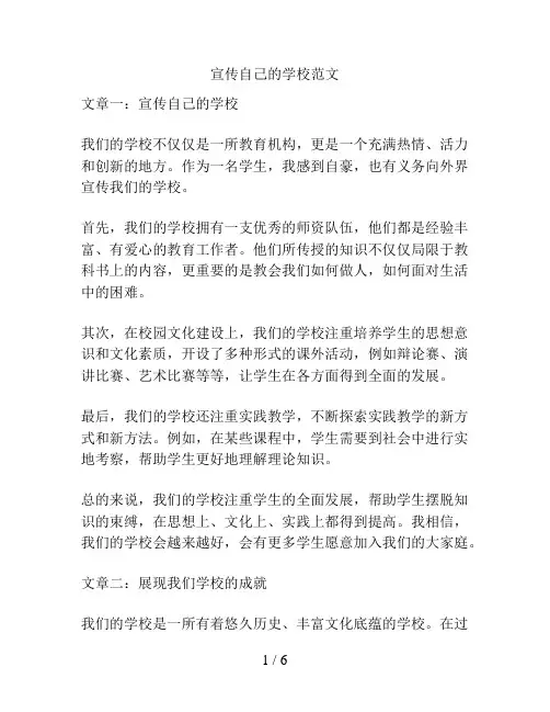 宣传自己的学校范文