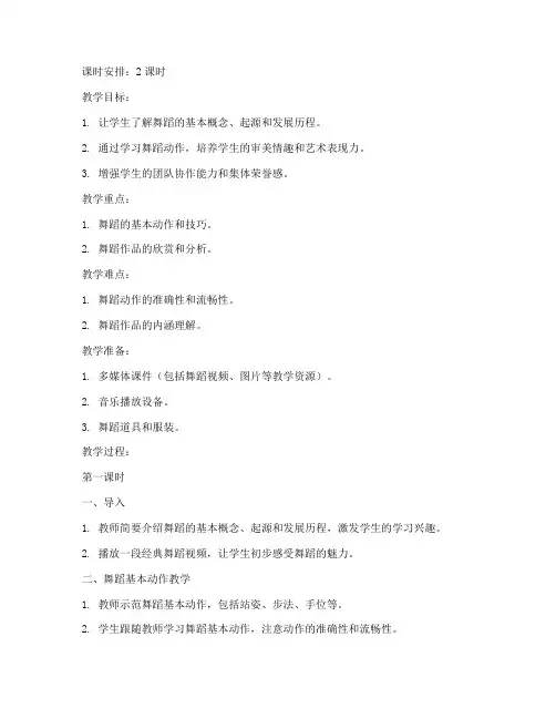高中音乐课本舞蹈教案模板