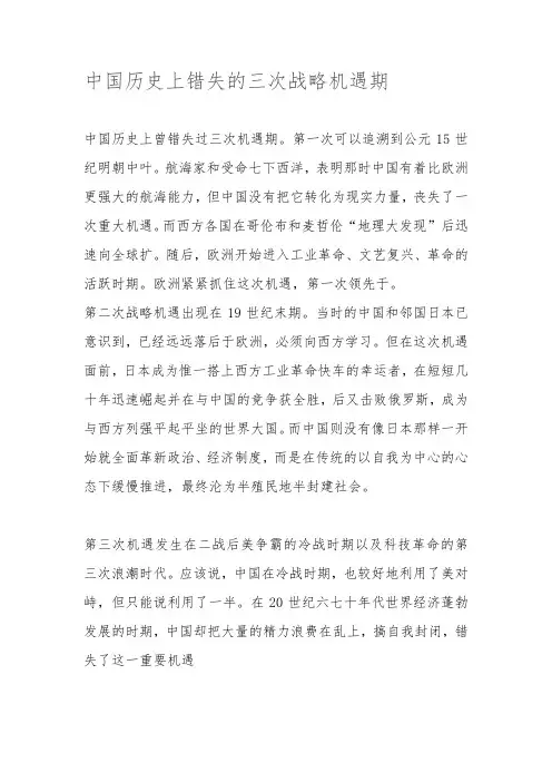 中国历史上错失的三次战略机遇期