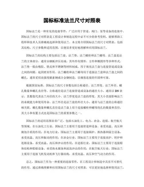 国标标准法兰尺寸对照表