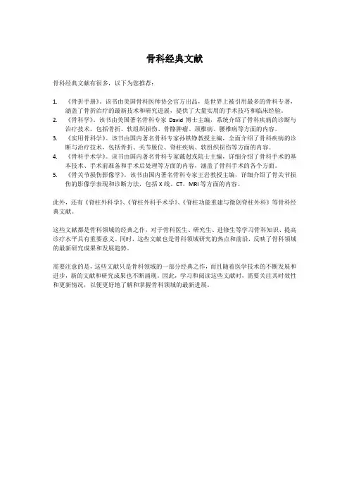 骨科经典文献