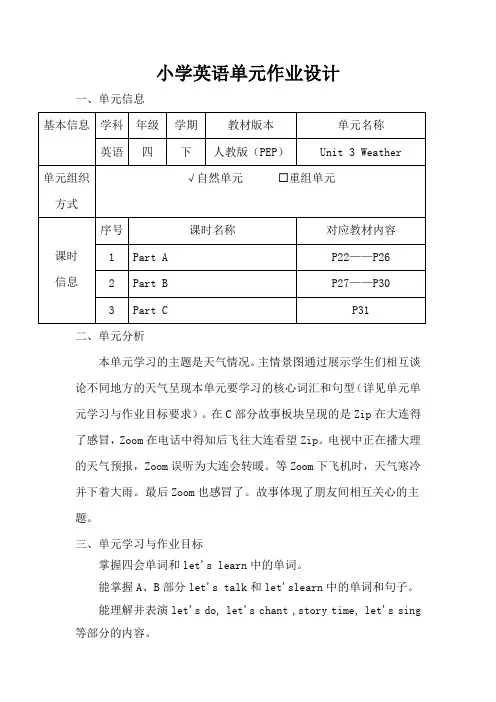 人教版(PEP)小学英语四年级下册第三单元作业设计
