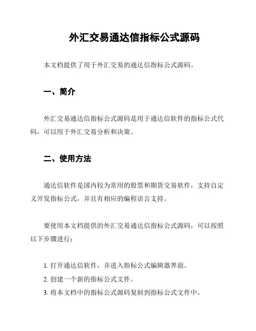 外汇交易通达信指标公式源码
