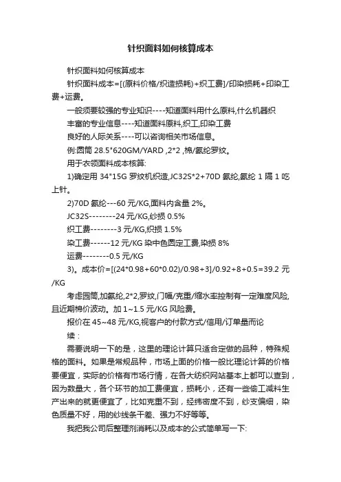 针织面料如何核算成本