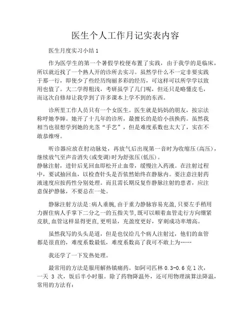 医生个人工作月记实表内容