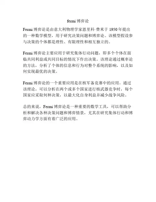 fermi博弈论