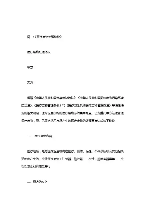 医疗废物处置协议书