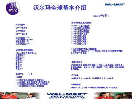 沃尔玛公司--追求卓越1352919页PPT